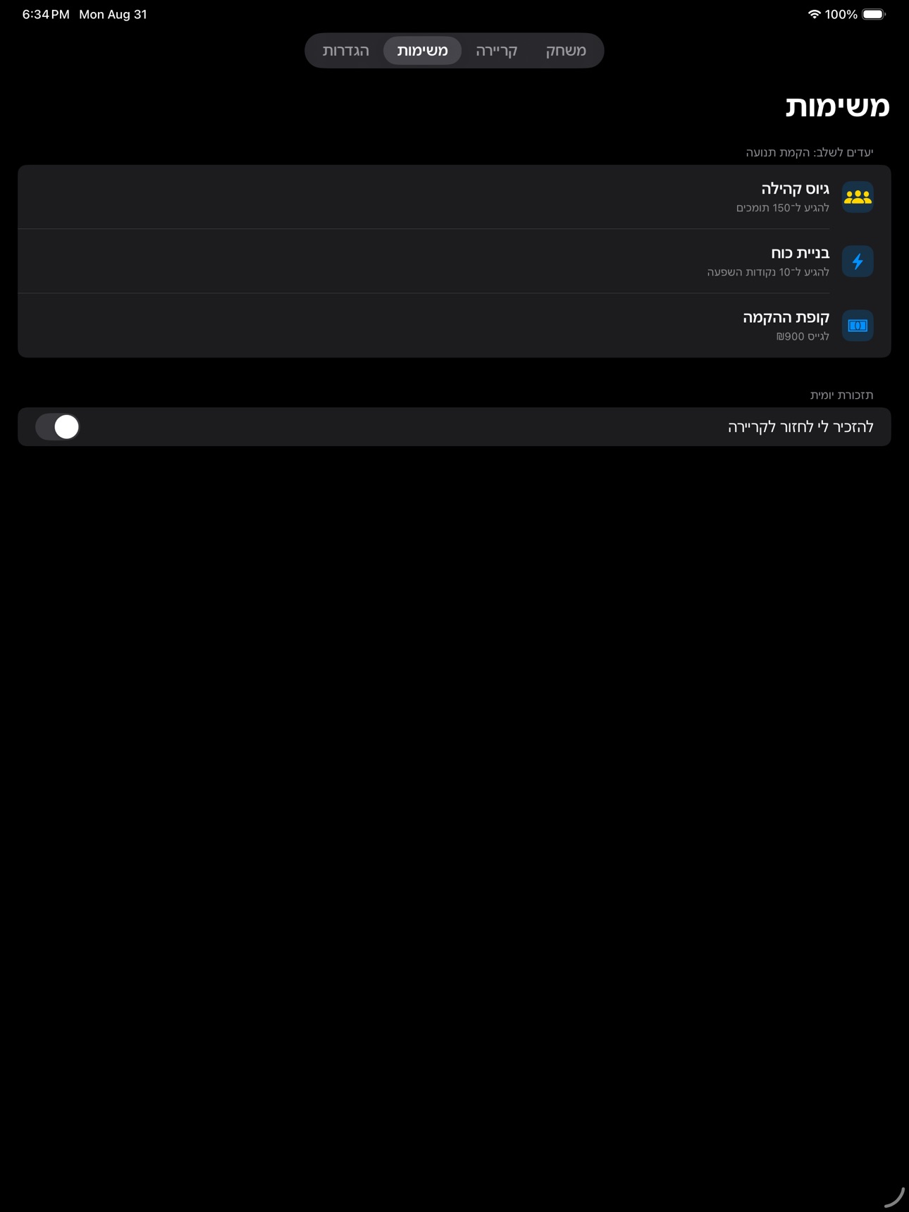 Screenshot 6 of הדרך לשלטון