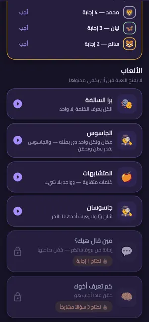 بيناتنا — لعبة العائلة screenshot 4