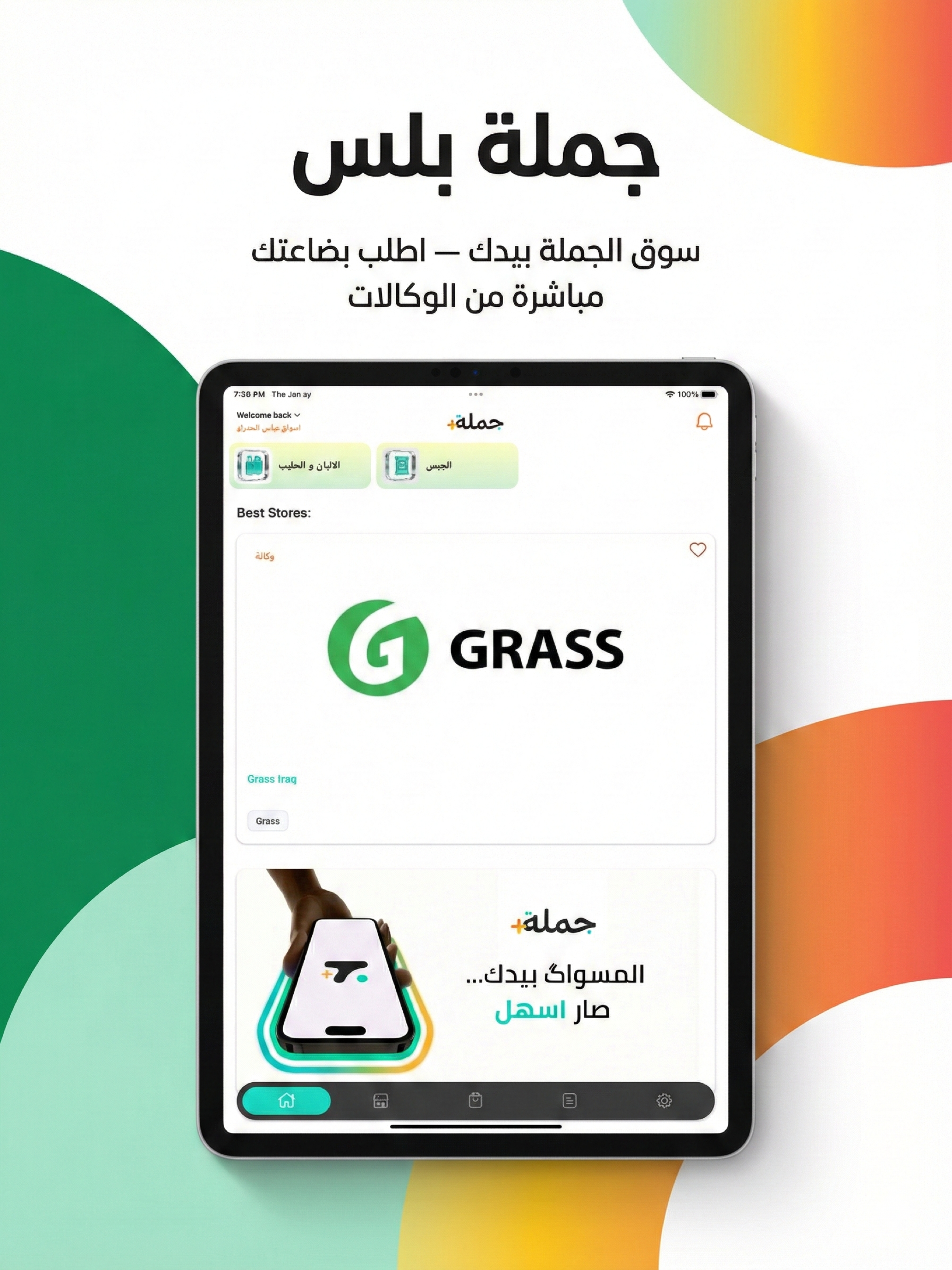 جملة بلس screenshot 4