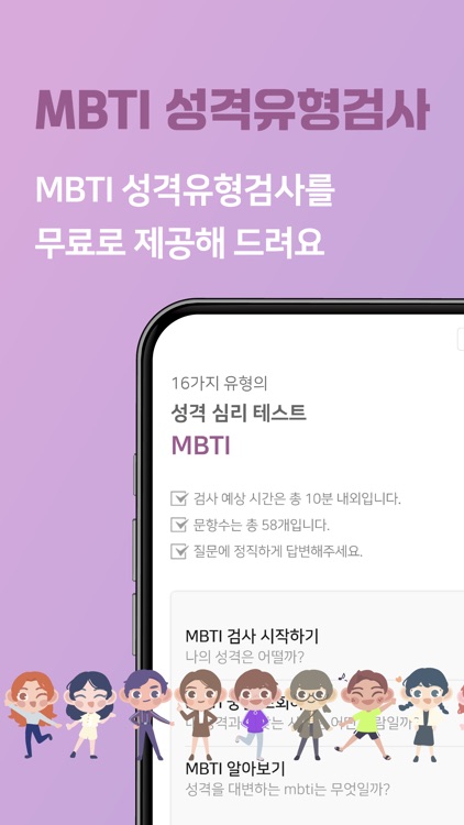 성격유형검사 - 성격테스트