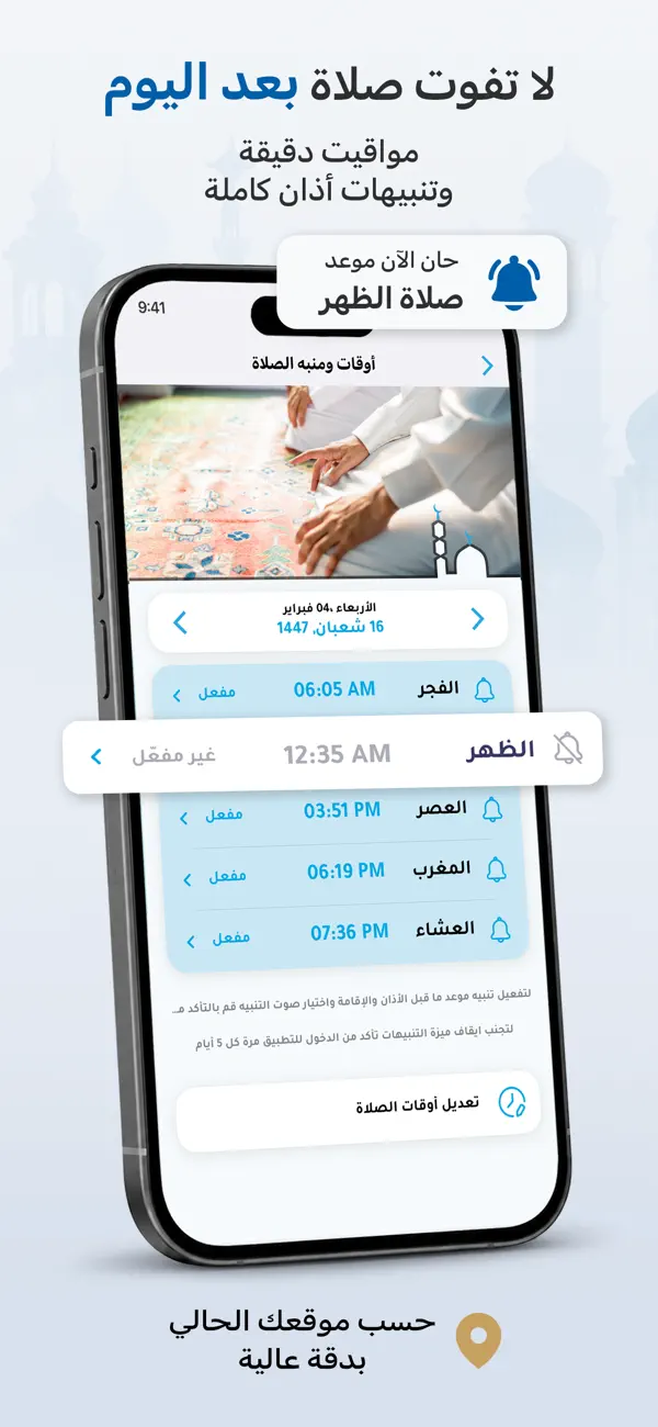 Screenshot #2 pour برنامج الاذان - مواقيت الصلاة