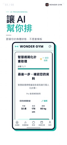 WonderGym — AI 重訓健身計畫 screenshot