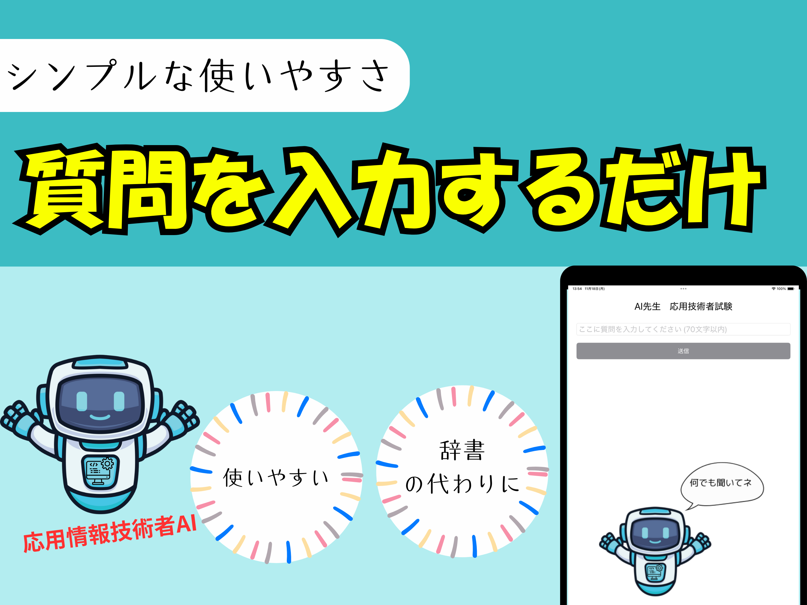 AI先生　応用技術者試験