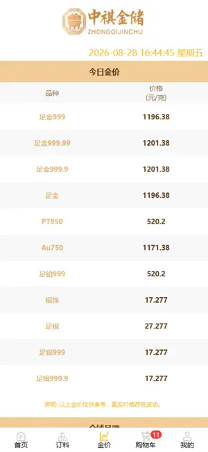 中祺金储 screenshot 3