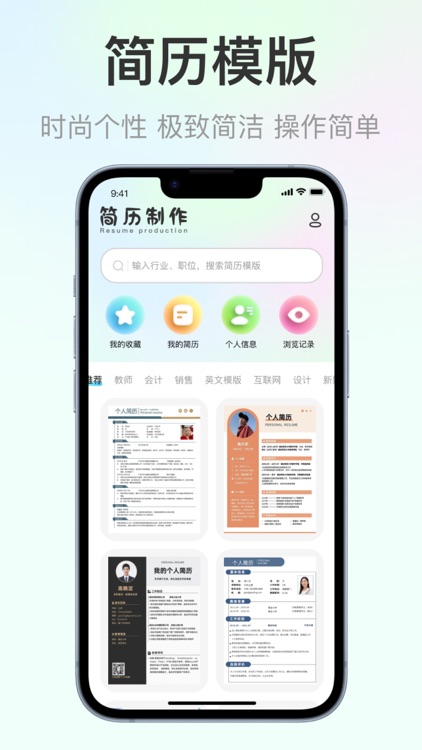 简历-做简历模版&聘优个人简历
