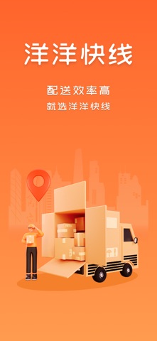洋洋快线 screenshot