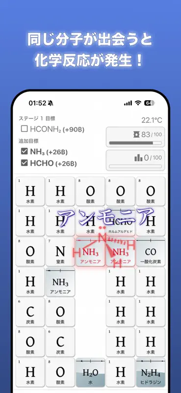 アルキオネ：化学パズル screenshot 5 of 10