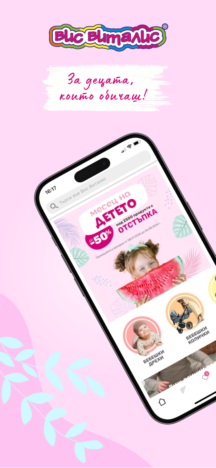 VisVitalis Baby Store