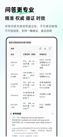 氢离子-医学AI助手 iPhone screenshot 4