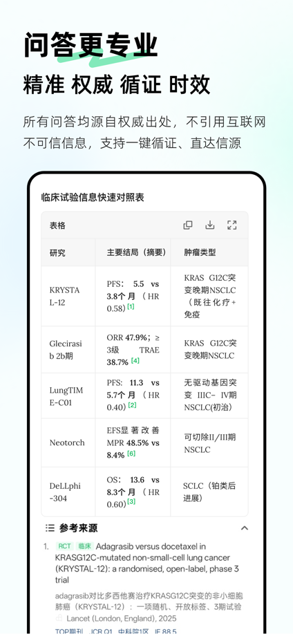氢离子-医学AI助手 App Store screenshot 4