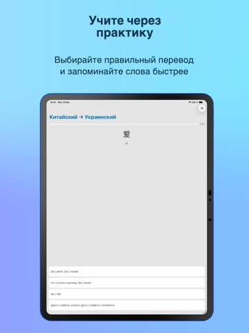 HSK Українська мова iPad screenshot