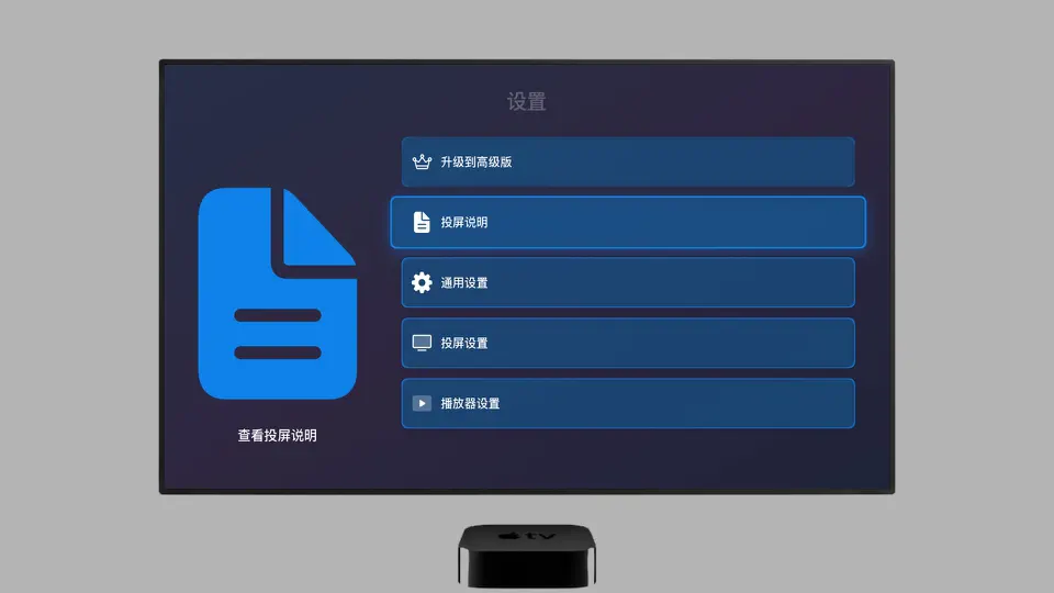 Captura de pantalla de 糖葫芦投屏 en iPhone 3