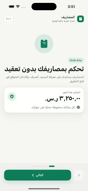 المصاريف screenshot 1
