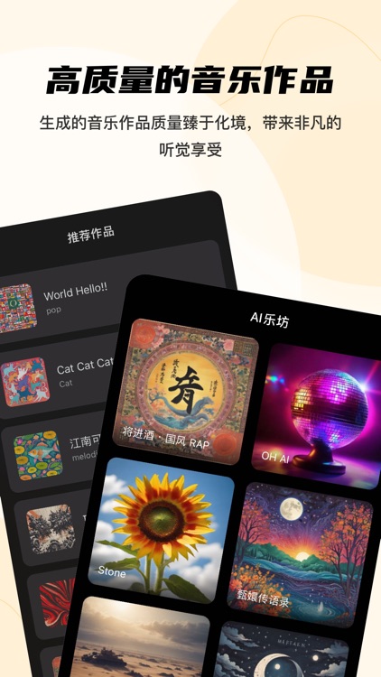 AI乐坊 - 音乐生成 screenshot-4