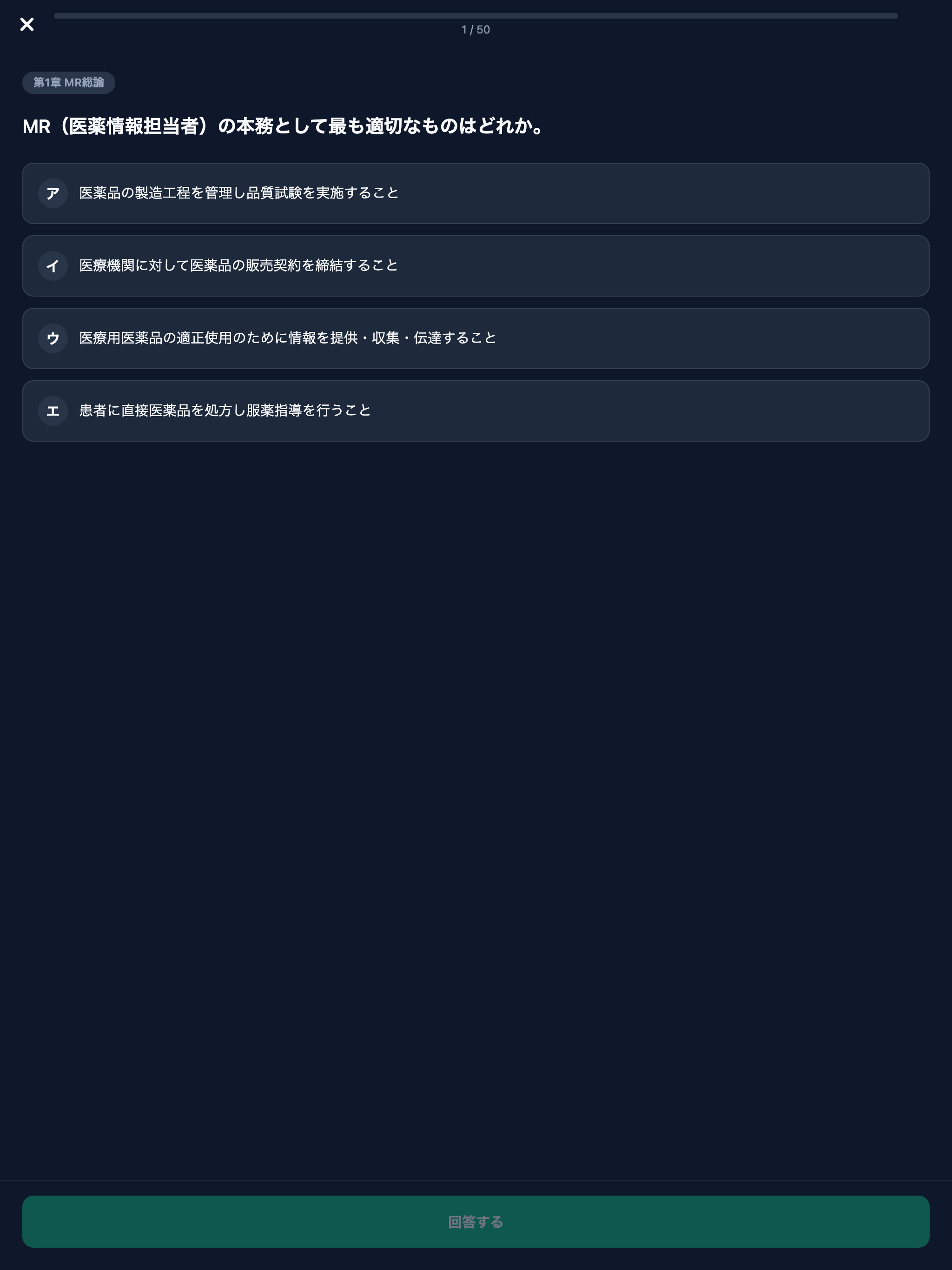 MR認定試験対策