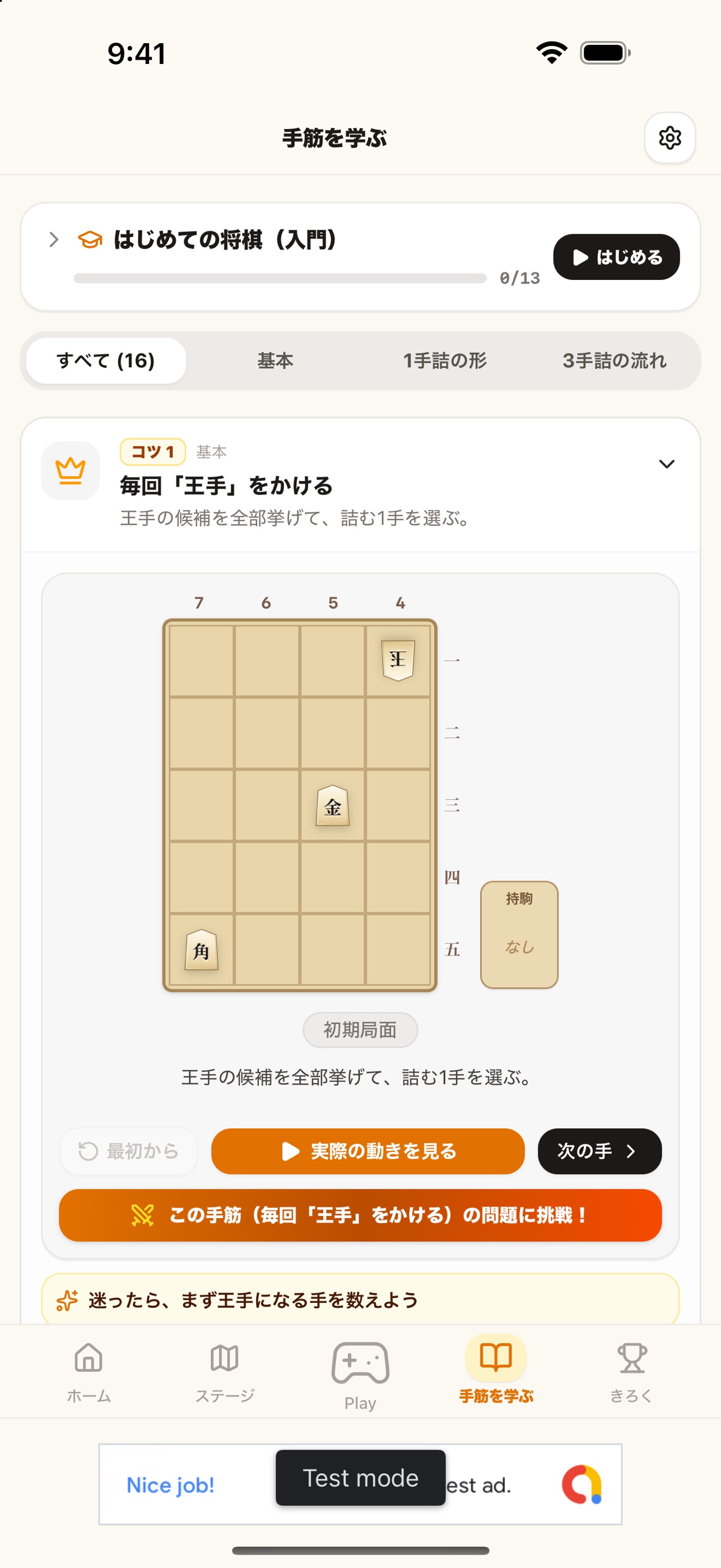 Screenshot 2 of TSUME!将棋