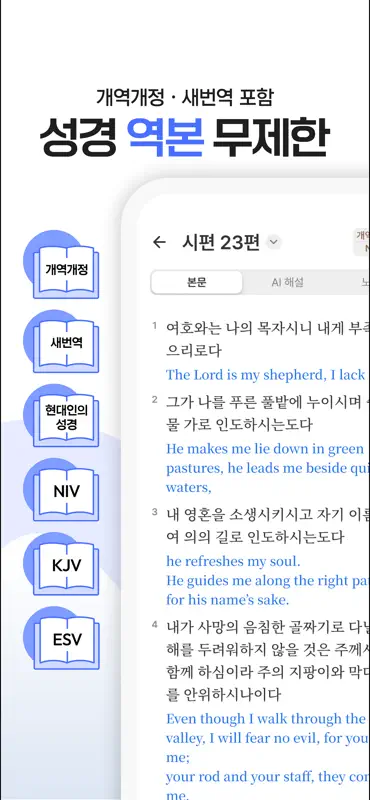 초원 성경 : 개역개정·새번역, 오디오·큐티·질문 screenshot 3 of 10