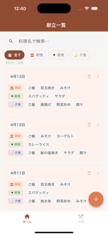 献立ノート screenshot