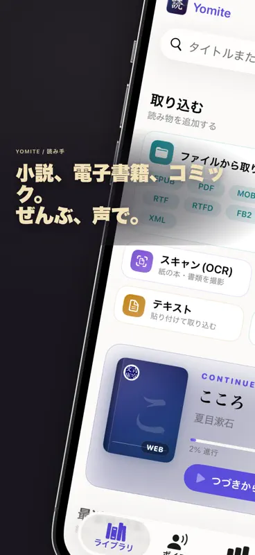 読み手 - AI朗読プレーヤー screenshot 1 of 10