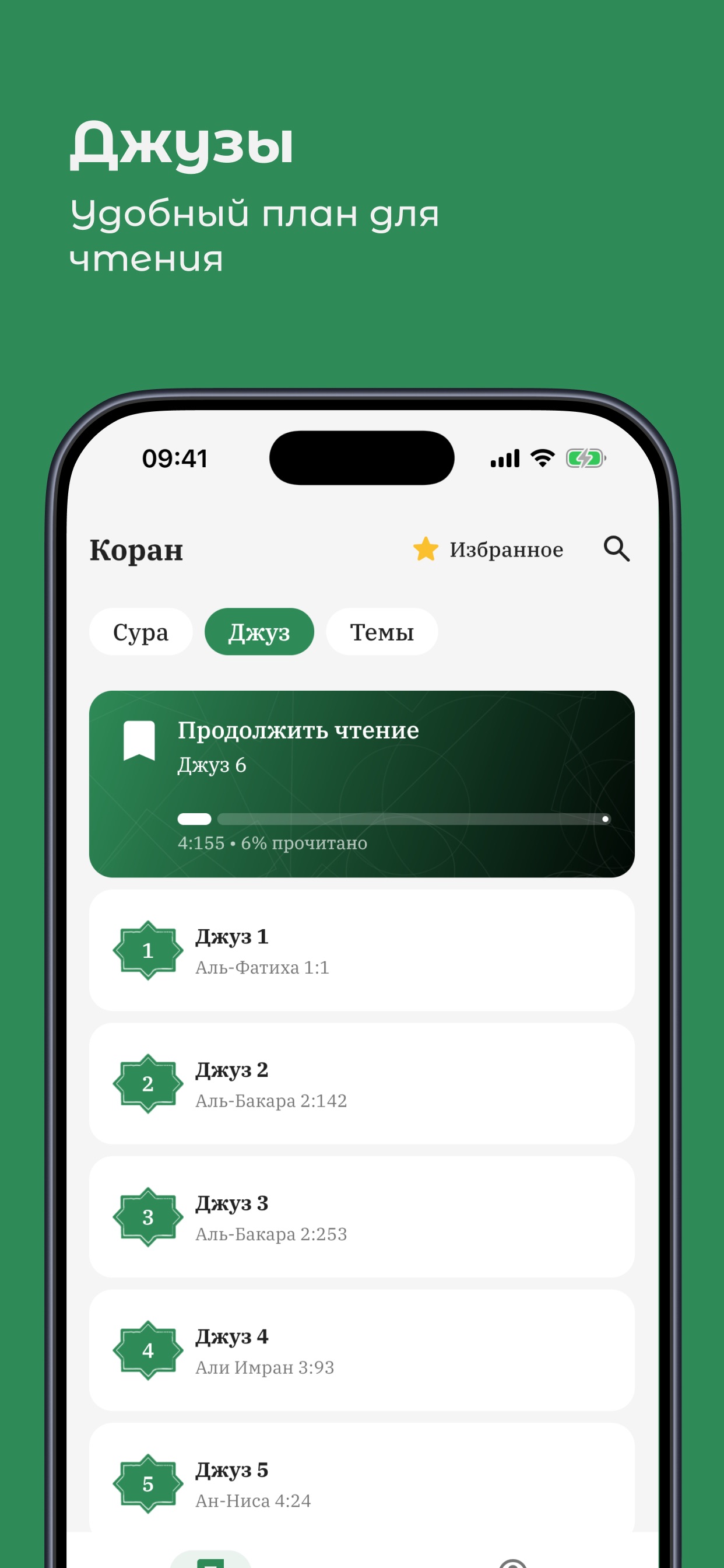 Screenshot 5 of Коран 114 сур: Аудио и Перевод