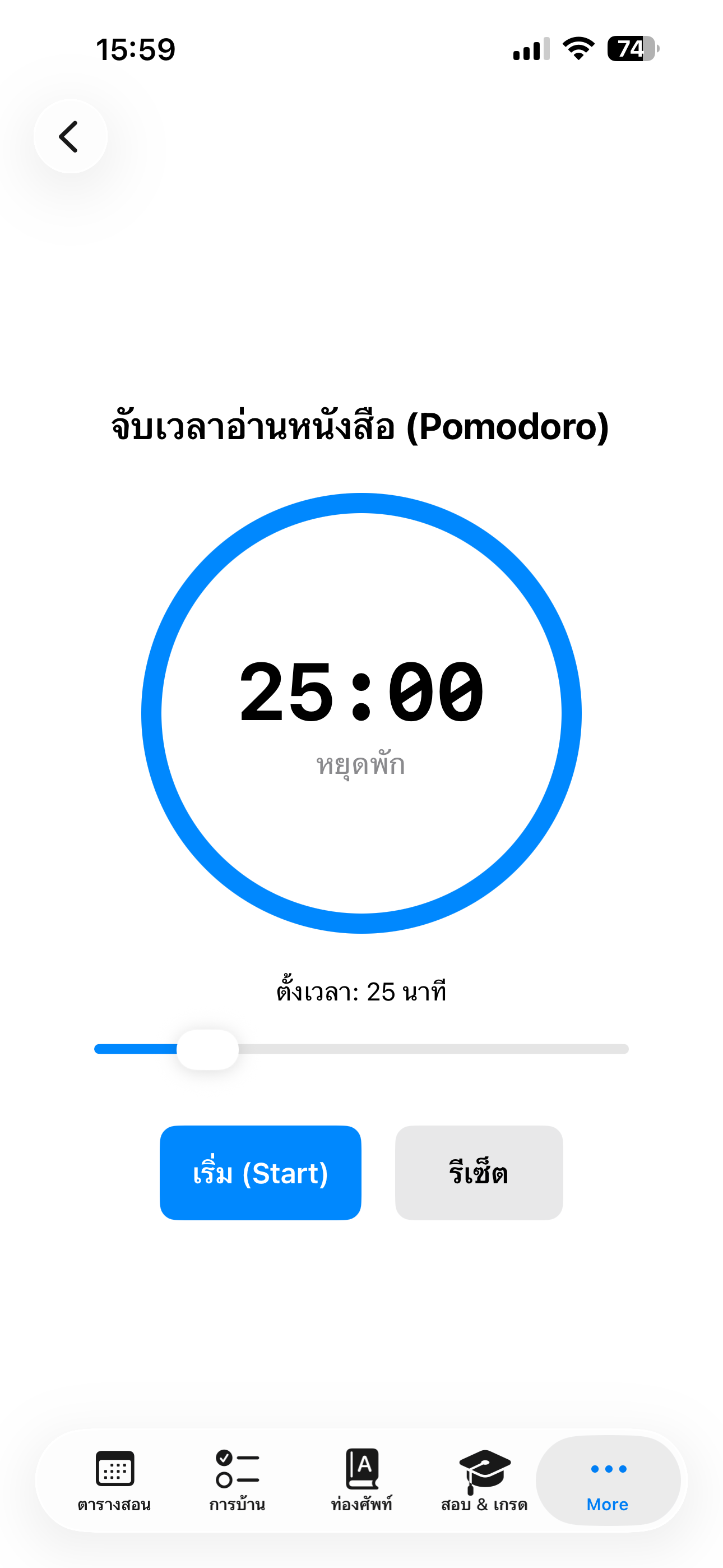 เวลาเรียน screenshot 6