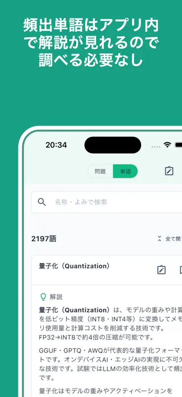 生成AIパスポート 過去問・問題集 screenshot 5 of 6