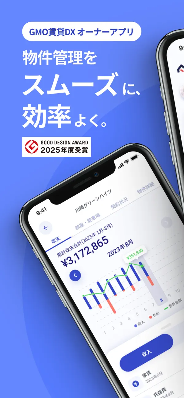 Screenshot #1 pour GMO賃貸DX オーナーアプリ