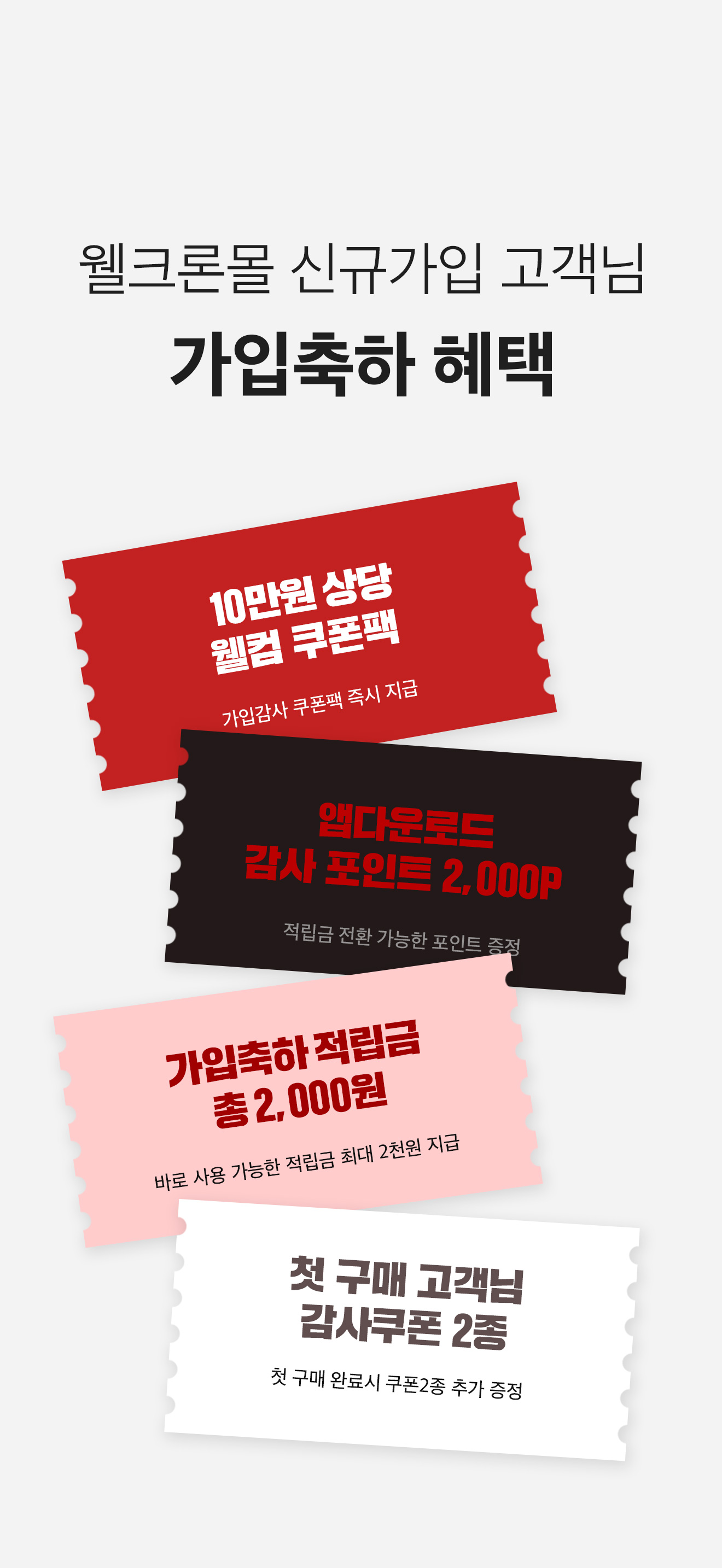 웰크론몰 screenshot 3
