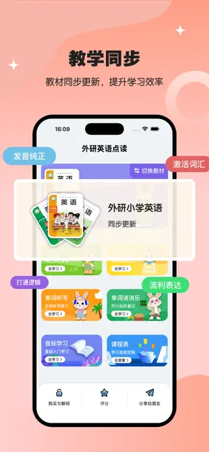 外研社英语点读-外研版小学英语同步点读学习 screenshot 1