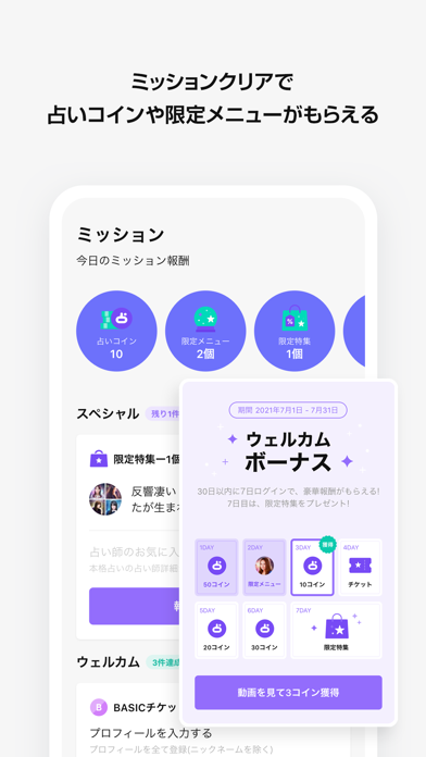 LINE占い - チャットや電話で気軽に相... screenshot1