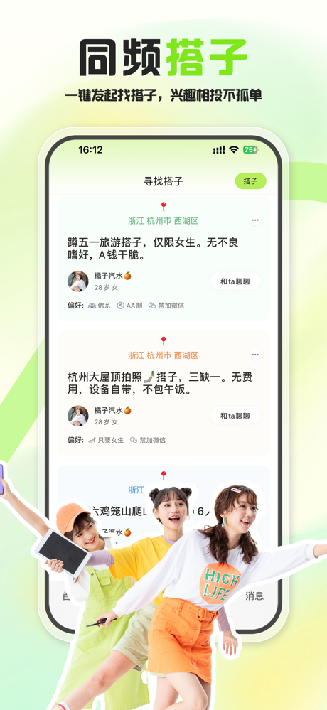 找搭子，来「泡泡苏打」- 都市青年同频兴趣交友！ screenshot 1