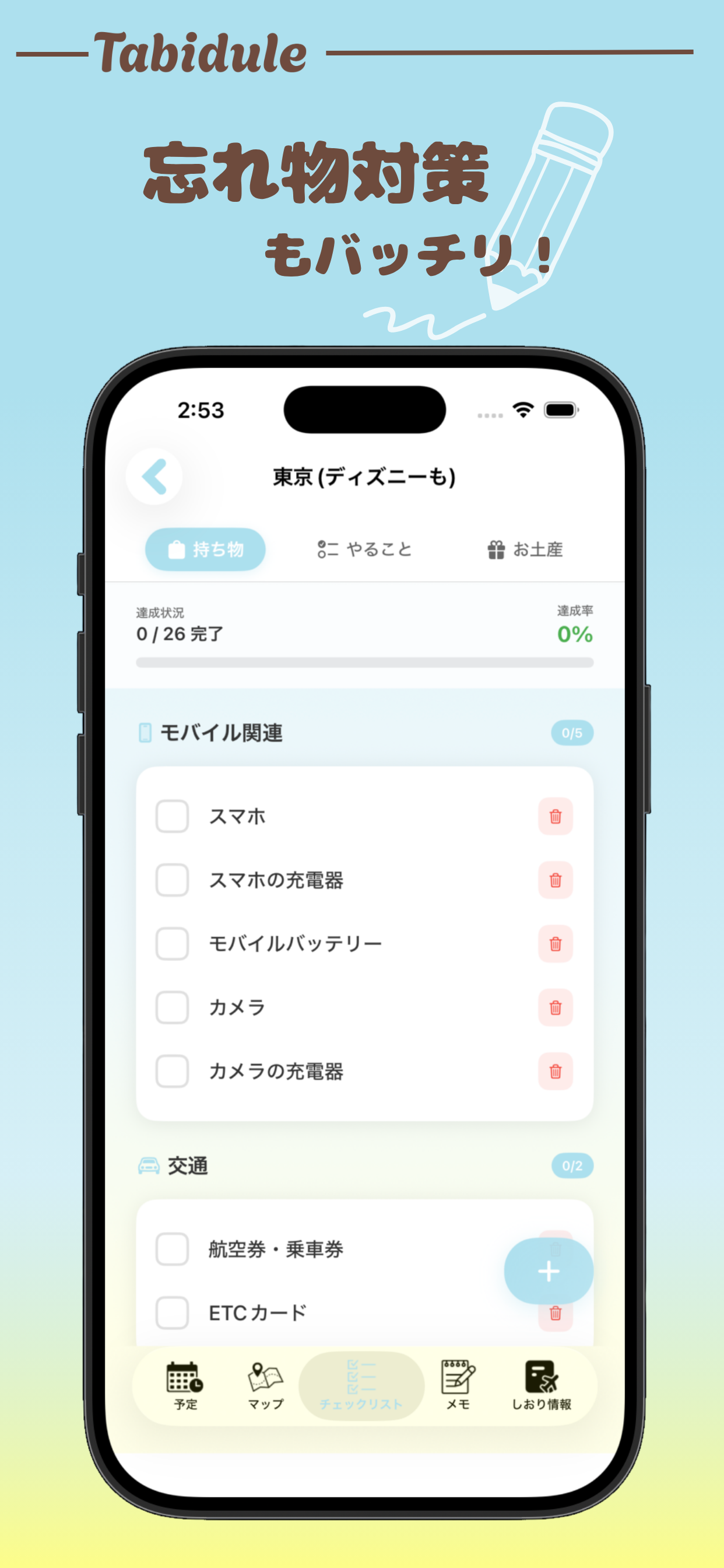 Tabidule -旅行計画・旅のしおり作成- screenshot 6
