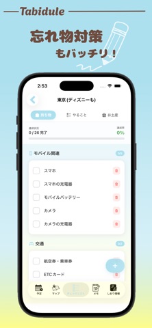 Tabidule -旅行計画・旅のしおり作成- screenshot