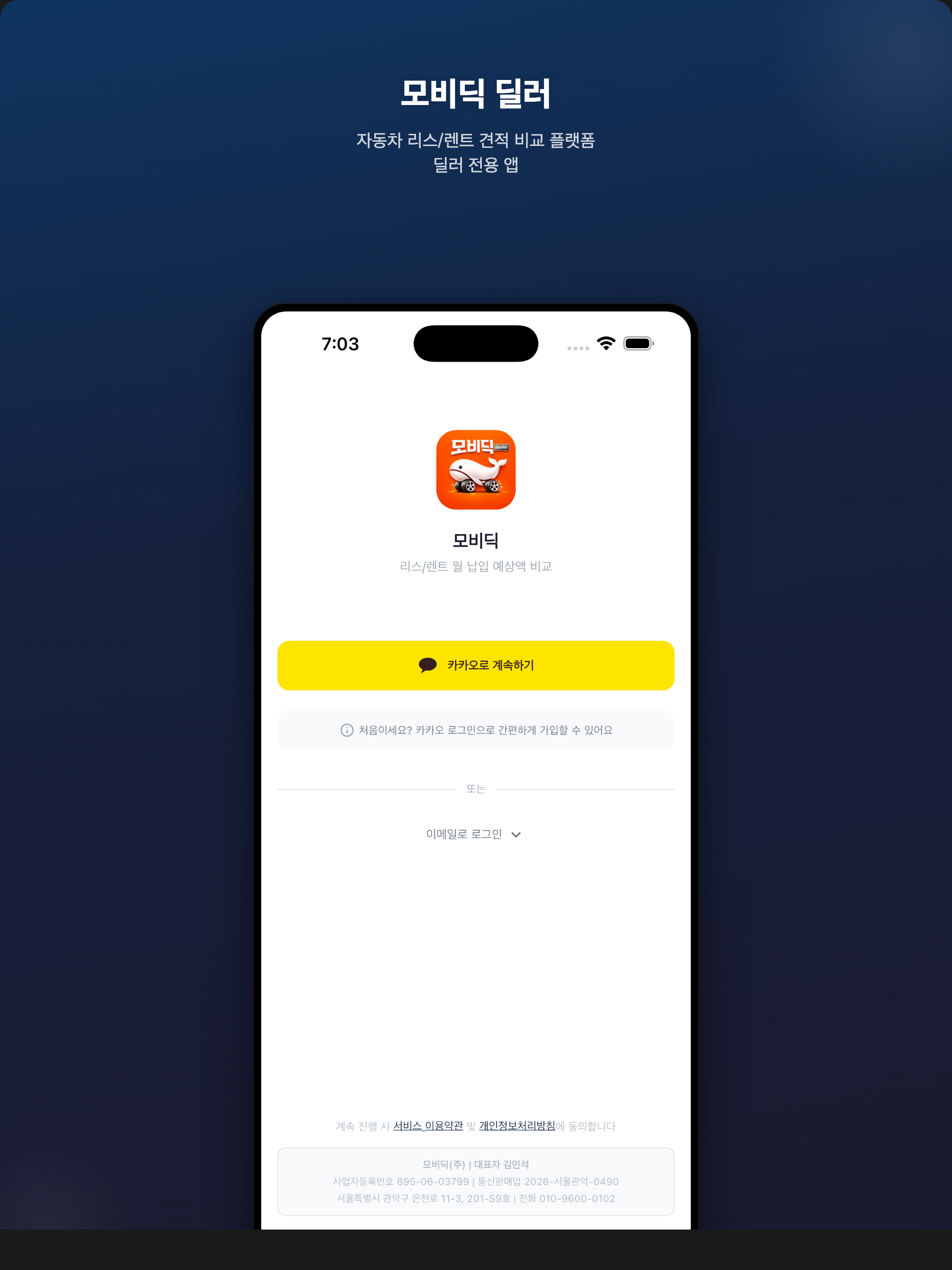 모비딕 딜러 screenshot 6