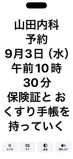 でか文字メモ 大きい文字のメモ帳 screenshot 1