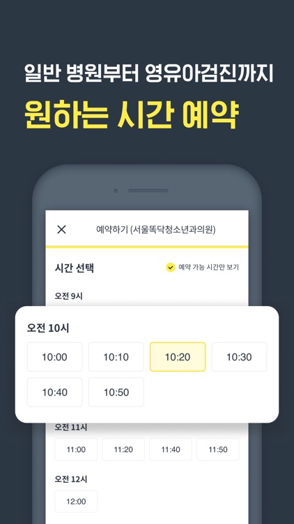 똑닥 - 병원 예약/접수, 실시간 대기순서