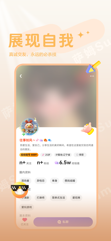 萨姆-亚文化圈内交友 screenshot 4