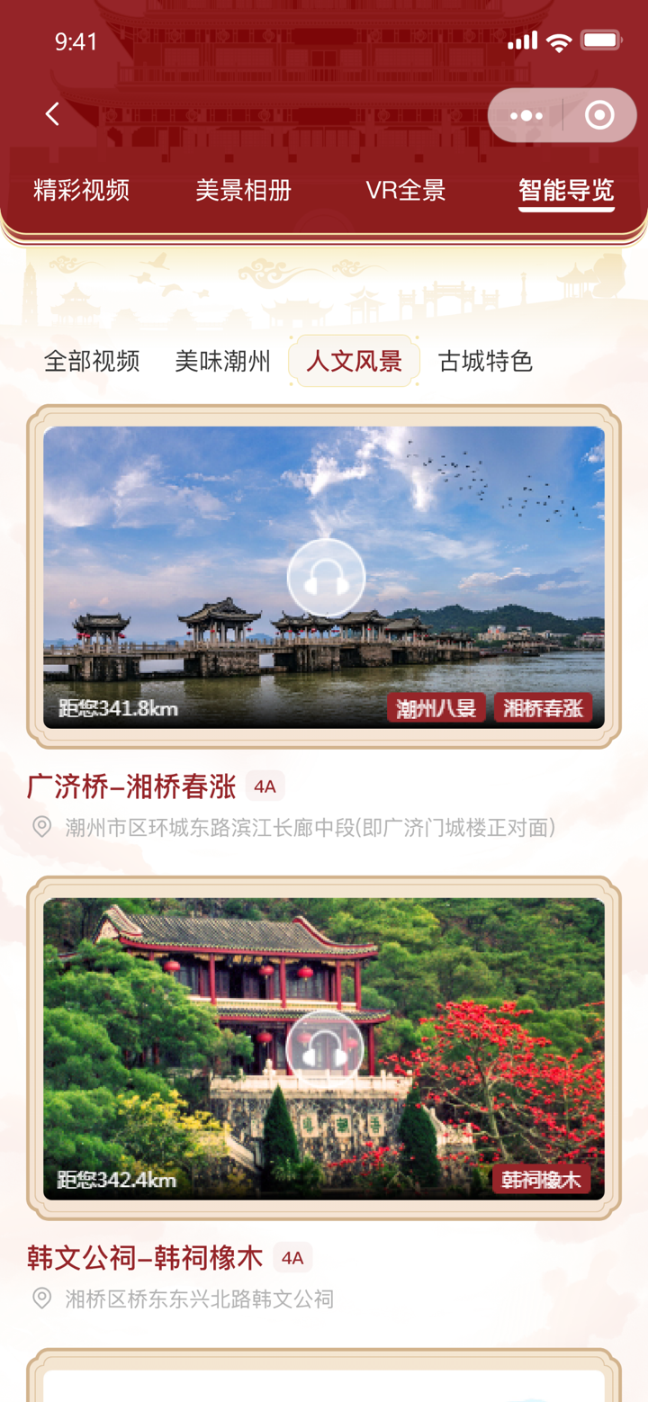 潮州行 screenshot 4