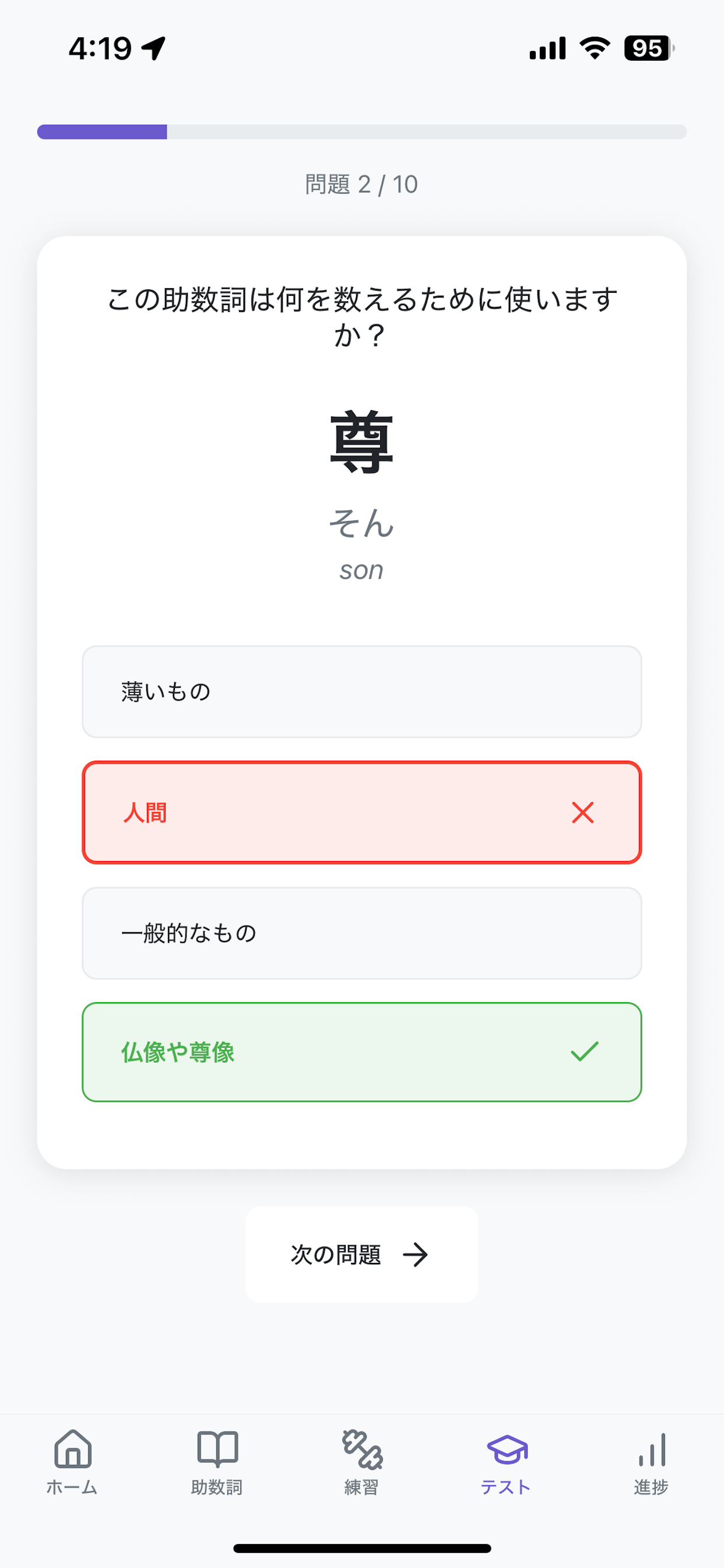 助数詞 Japanese Language Study