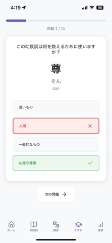 Japanese Counters Master Screenshot 4 of 4