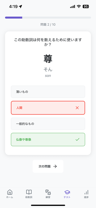 Japanese Counters Master Screenshot 4 of 4