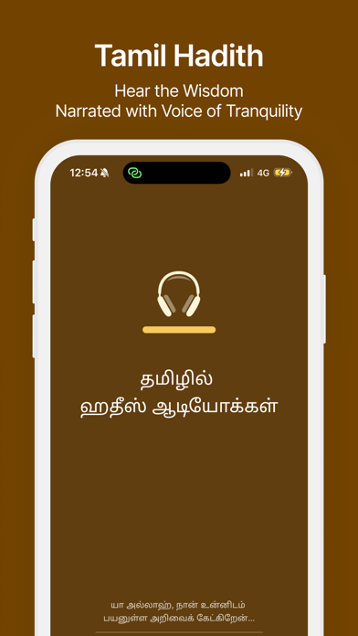 Tamil Hadith Screenshot