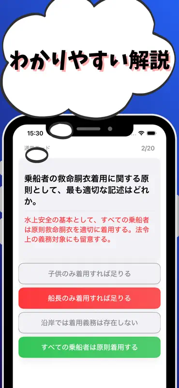 小型船舶操縦士2級-試験対策-国家資格 screenshot 3 of 7