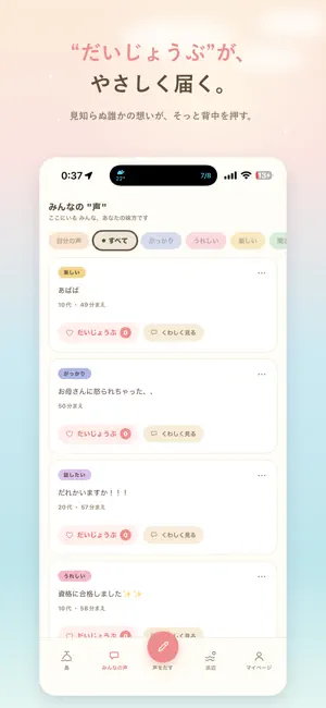 だいじょぶ島｜気持ちを分かち合う匿名SNS screenshot 4