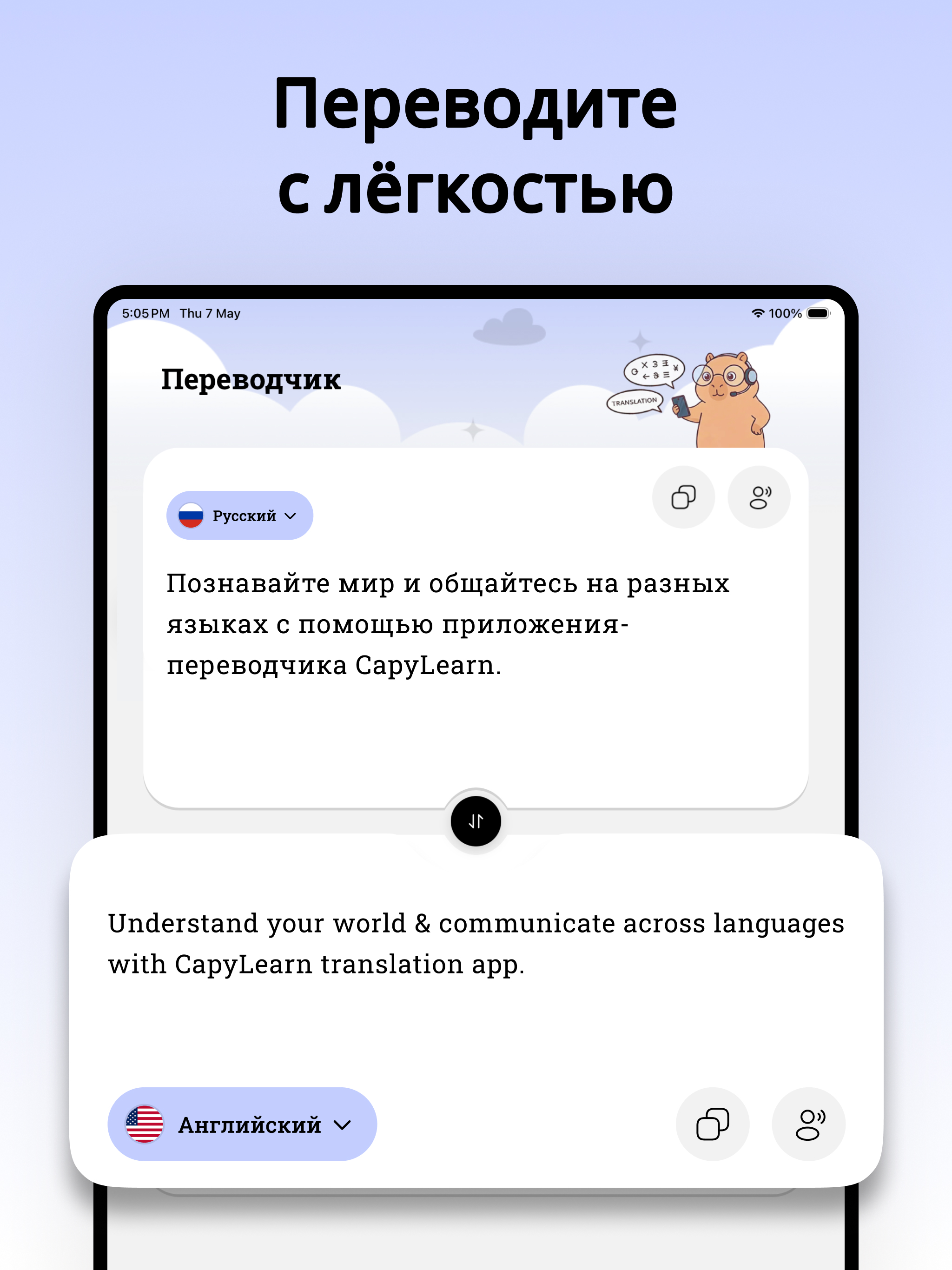 учить английский - CapyLearn