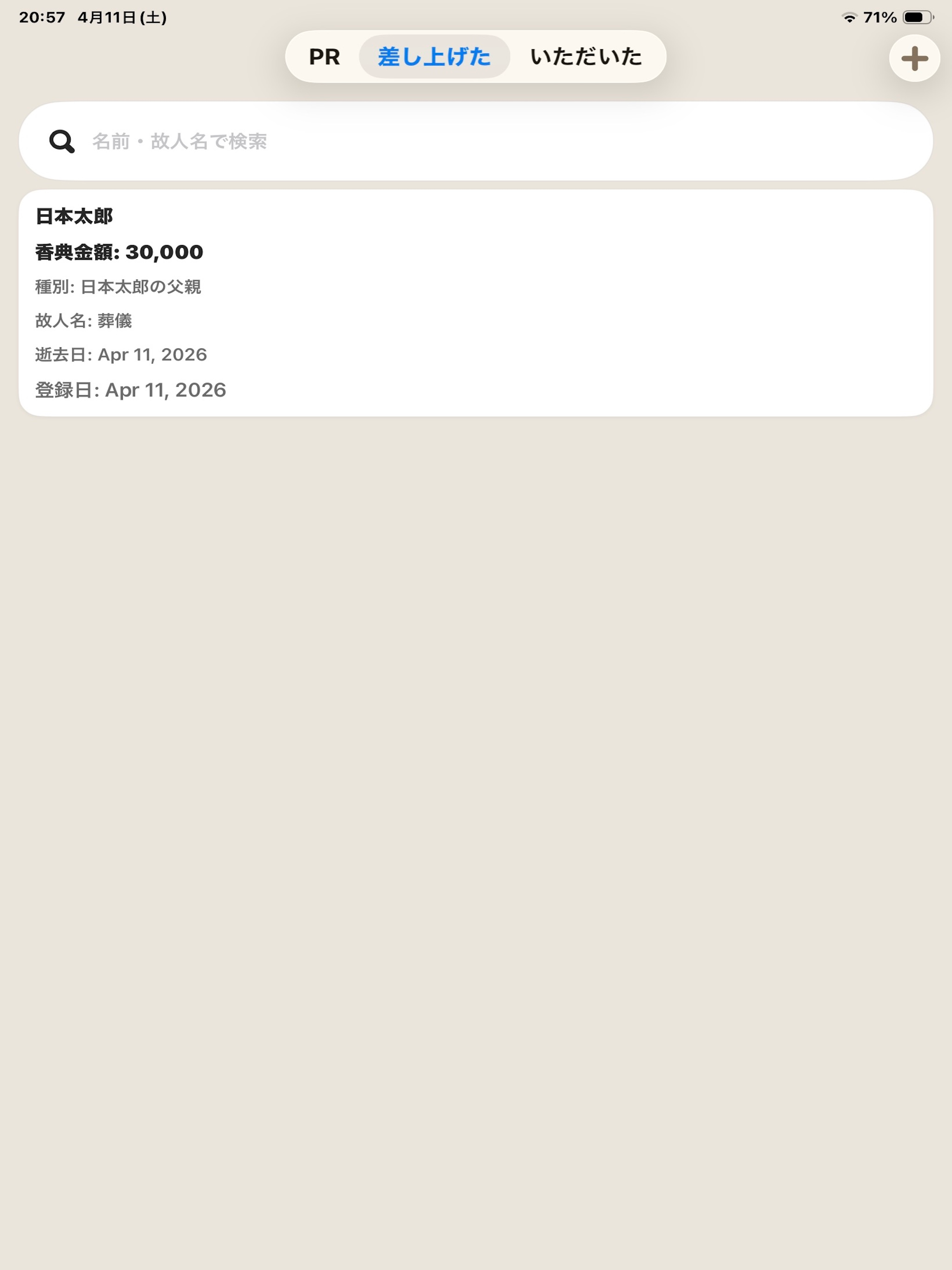 香典帳