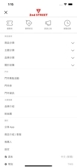 2nd STREET 網路商店 screenshot 3
