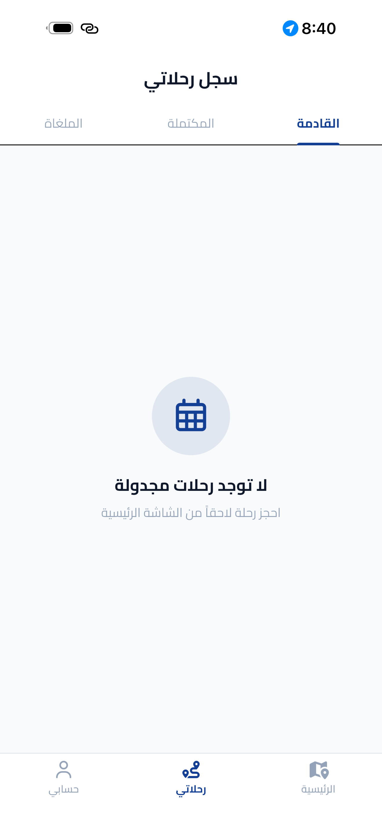 رايدر ليبيا screenshot 3