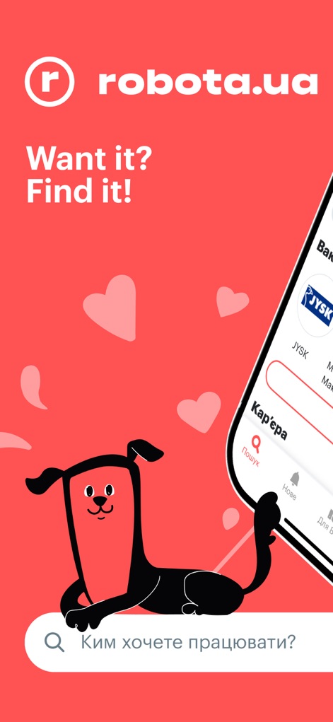 robota.ua - find work online - The app's intuitive search bar and prominent branding with the "Want it? Find it!" motto guide users directly to job discovery.