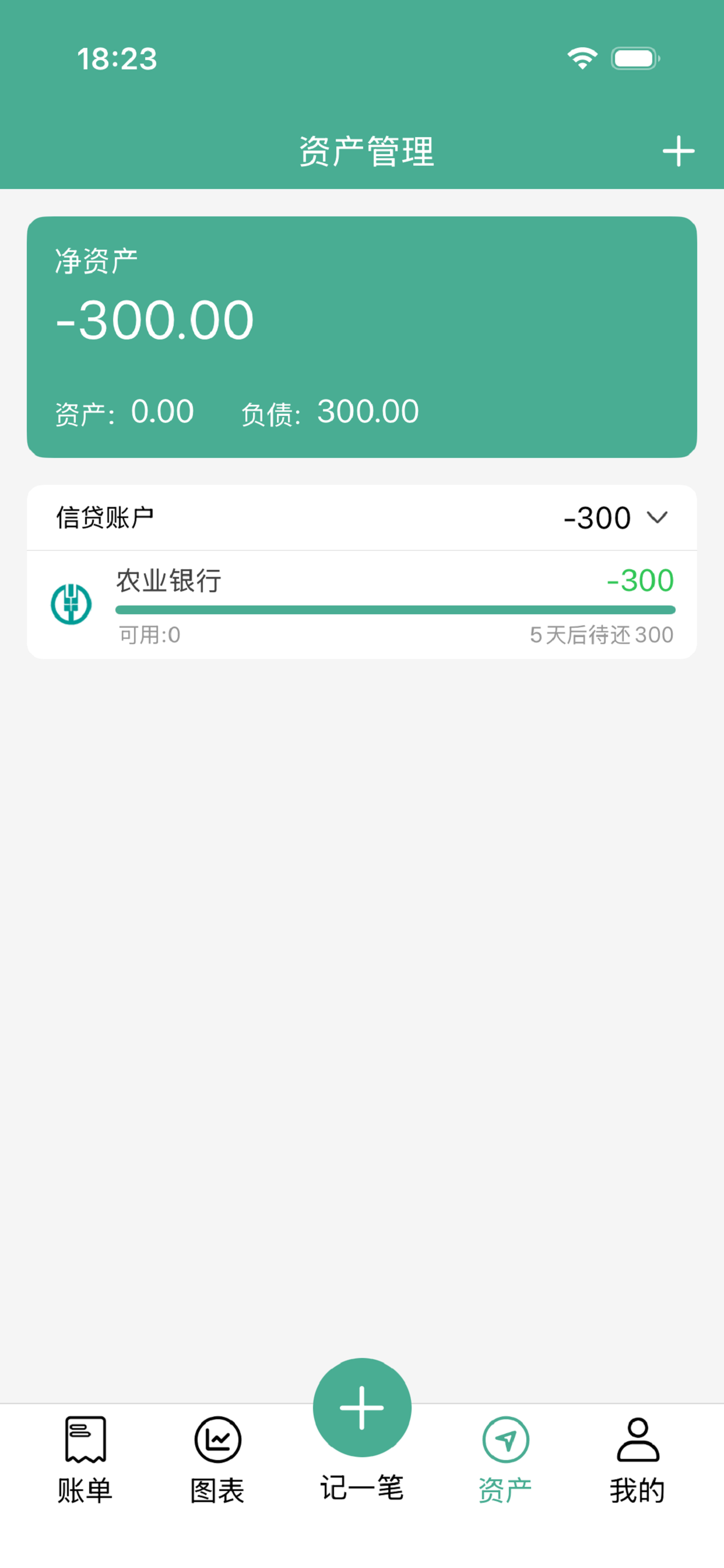 家用记账本 screenshot 4